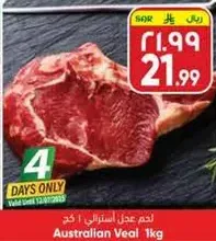 لحم عدل استرالي 1 كغ