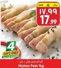 اقدام لحم ضان 1 كغ