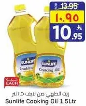 زيت الطهي صن ليف 1.5 لتر