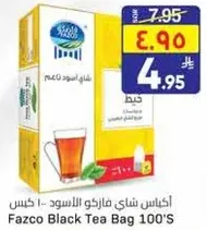 اكياس شاي فازكو الاسود - 100 كيس