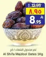 تمر مجدول الشفاء 1 كغ