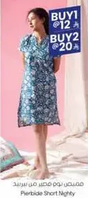بييربيد شورت نايتي