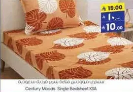 ستجوي موديست مفرش فرديه سعودي