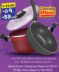 طقم طهي مع غطاء زجاجي 24 سم + مقلاه غير لاصقه 18 سم