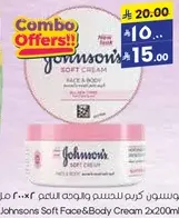 كريم جونسون للوجه والجسم 200 مل