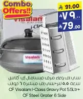CF وعاء غرافي من فيسالام I-Class سعه 5.5 لتر + مبشره فولاذيه CF 6 جوانب