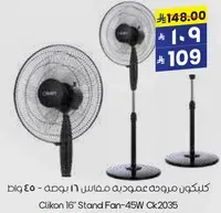 مروحه عموديه 16 بوصه - 45 واط