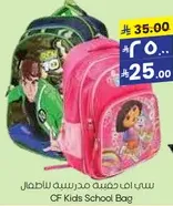 سي ام حقيبه مدرسيه للاطفال