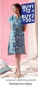 بييربيد شورت نايتي