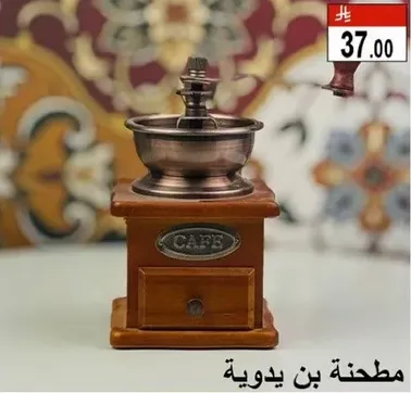 مطحنه بن يدويه.
