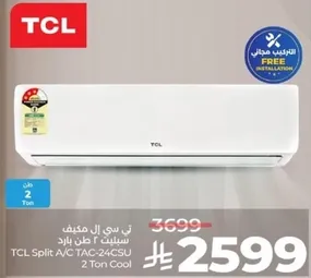 تكييف TCL سبليت 2 طن بارد