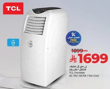 تكييف TCL محمول 1 طن بارد