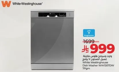 وايت ويستنجهاوس غساله صحون 7 برامج