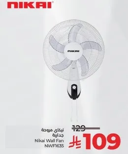 مروحه حايط نيكاي NWF1635
