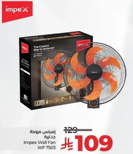 مروحه جداريه امبكس WF 7503 - افضل طريقه للتبريد في الصيف!