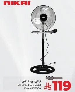 نيكاي مروحه 3 في 1