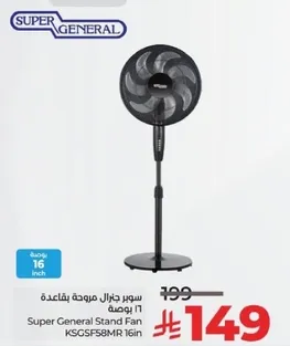 مروحه جازال موجهه بقاعده 16 بوصه