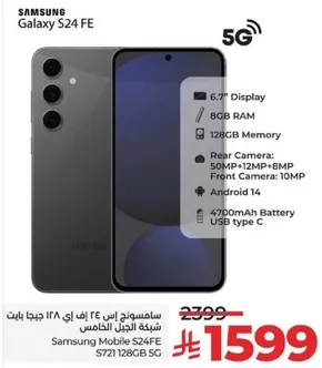 سامسونج اس 24 اف اي 128 جيجا بايت شبكه الجيل الخامس