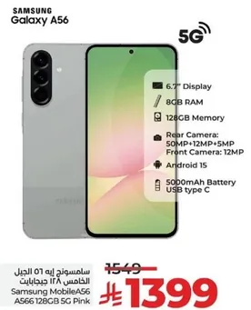سامسونج A56 الجيل الخامس 128 جيجابايت.