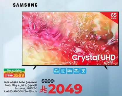 تلفاز سامسونج UHD بحجم 65 بوصه