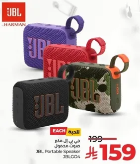 جي بي ال مكبر صوت محمول