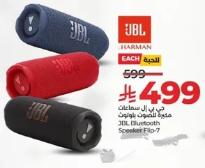 جي بي ال سماعات مكرره الصوت بلوتوث