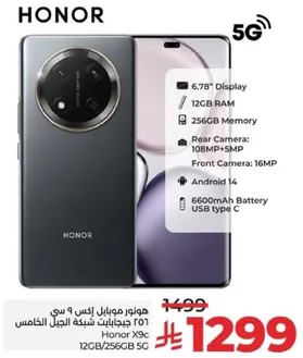 هاتف هونر X9c بشاشه 6.78 بوصه، ذاكره 12 جيجابايت، سعه 256 جيجابايت، كاميرا خلفيه 108 ميجابكسل + 5 ميجابكسل، كاميرا اماميه 16 ميجابكسل، اندرويد 14، بطاريه 6600 مللي امبير، USB نوع C.