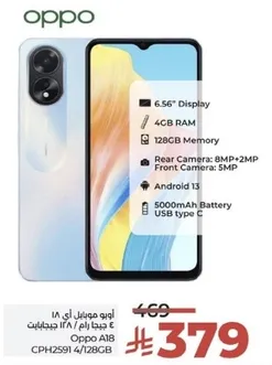 اوبو موبايل اي 18 4 جيجا رام 128 جيجا بايت.
