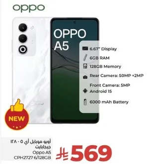اوبو موبايل اي 5 بشاشه 6.67 بوصه، 6 جيجابايت رام، 128 جيجابايت ذاكره، كاميرا خلفيه: 50 ميجابكسل + 2 ميجابكسل، كاميرا اماميه: 5 ميجابكسل، اندرويد 15، بطاريه 6000 مللي امبير.