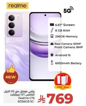 هاتف ريلمي C75 بشاشه 6.67 بوصه، 8 جيجابايت رام، 256 جيجابايت ذاكره، كاميرا خلفيه 50 ميجابكسل، كاميرا اماميه 8 ميجابكسل، اندرويد 15، وبطاريه 6000 مللي امبير.