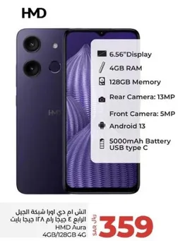هاتف HMD Aura بشاشه 6.56 بوصه، ذاكره 4 جيجابايت، سعه 128 جيجابايت، كاميرا خلفيه 13 ميجابكسل، كاميرا اماميه 5 ميجابكسل، اندرويد 13، بطاريه 5000 مللي امبير، USB نوع C.