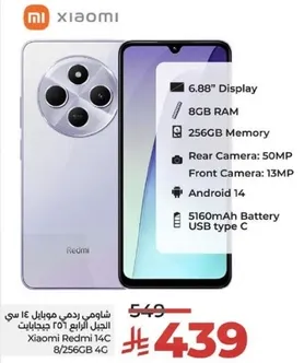 شاومي ريدمي 14 سي مع شاشه 6.68 بوصه، 8 جيجابايت رام، 256 جيجابايت ذاكره، كاميرا خلفيه: 50 ميجابكسل، كاميرا اماميه: 13 ميجابكسل، اندرويد 14، بطاريه 5160 مللي امبير، USB نوع C.