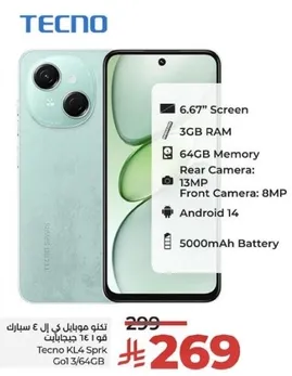 تكنو موبايل بشاشه 6.67 بوصه، 3 جيجابايت رام، 64 جيجابايت ذاكره، كاميرا خلفيه 13 ميجابكسل، كاميرا اماميه 8 ميجابكسل، اندرويد 14، وبطاريه 5000 مللي امبير.