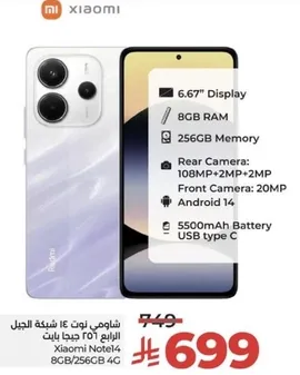 شاومي نوت 14 بشبكه الجيل الرابع 8 جيجا بايت رام و256 جيجا بايت ذاكره.
