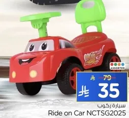 سياره ركوب NCTSG2025
