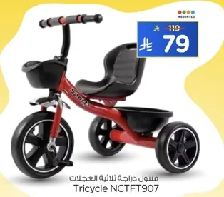 فتنول دراجه ثلاثيه العجلات
