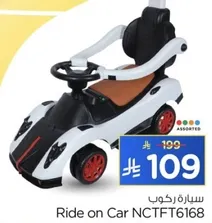 سياره ركوب NCTFT6168