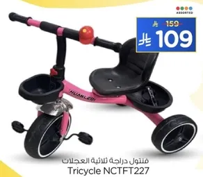 فتنول دراجه ثلاثيه العجلات