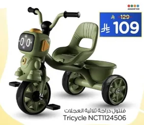 دراجه ثلاثيه العجلات NCT1124506
