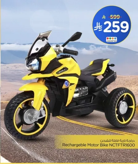دراجه ناريه قابله للشحن NCTFTR1600
