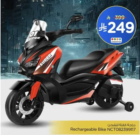 دراجه قابله للشحن NCT082399117