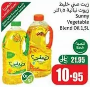 زيت صني خليط زيوت نباتيه 1.5 لتر