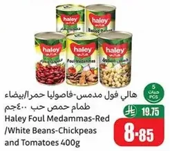 هالي فول مدمس-فاصوليا حمراء/بيضاء، طعام حمص حب 400 جرام