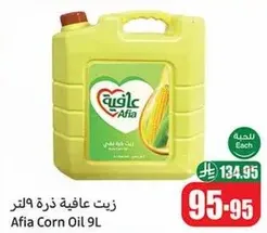 زيت عافيه ذره 9 لتر