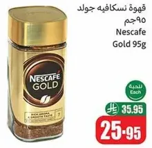 قهوه نسكافيه جولد 95جم