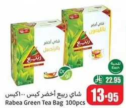 شاي ربيع اخضر كيس 100..اكس