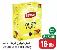 شاي ليبتون فرط 400غ