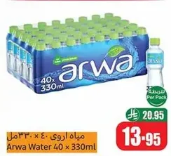مياه اروي 40 × 330 مل