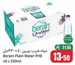 مياه شرب بيرين 40 × 330مل