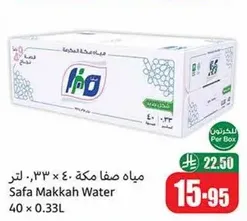 مياه صفا مكه